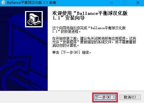 平衡球游戏 中文版v1.1.5