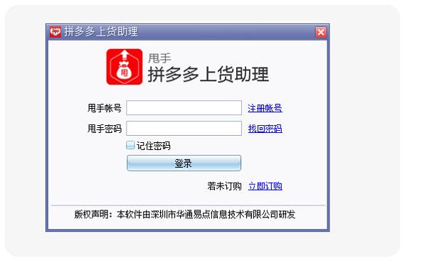 拼多多上货助理(9)