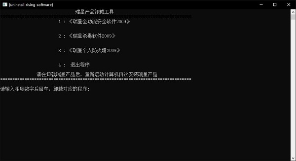 瑞星卸载工具(1)