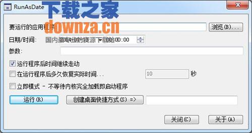 RunAsDate 官方版v1.37