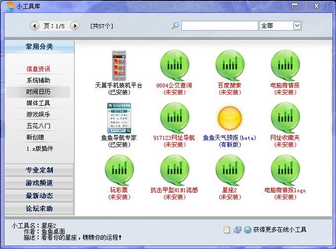 鱼鱼桌面秀 最新版v2016.1