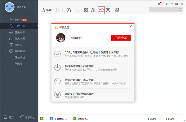 迅雷极速版客户端 v1.0.35.366