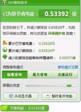 360省电助手(1)