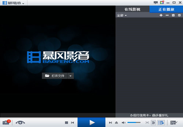 暴风影音 官方版v5.75.0418.1111