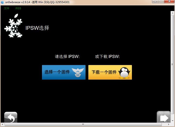sn0wbreeze V2.9.14 汉化版