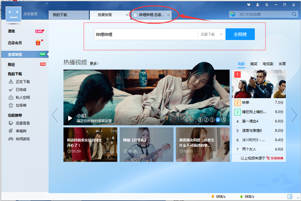 迅雷7 纯净版v7.9.44.5056