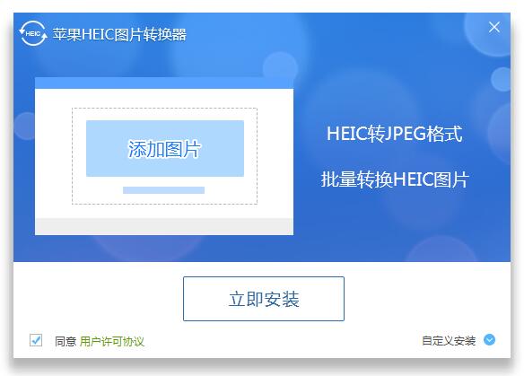 苹果HEIC图片转换器 官方版 v1.0