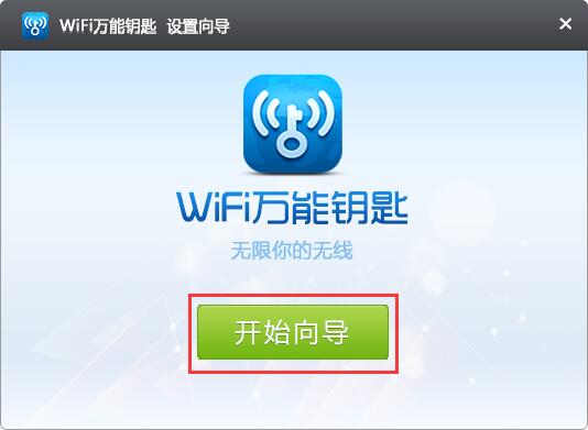 wifi万能钥匙(8)