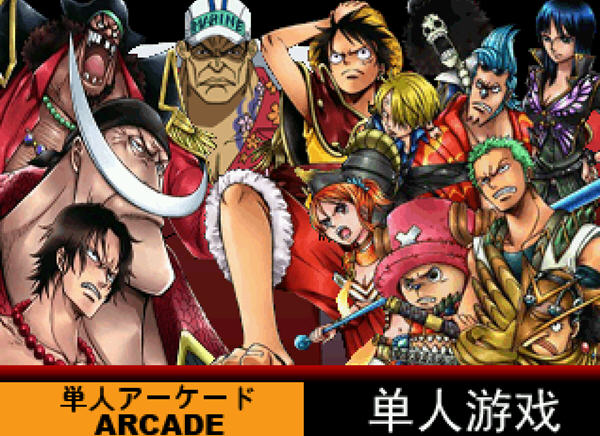 海贼王国际版(1)