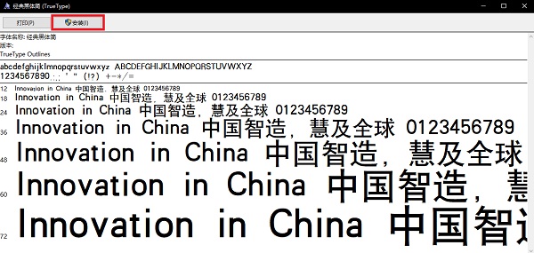 经典黑体简 中文版