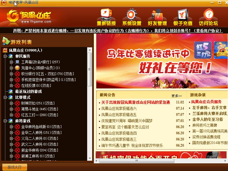 金华凤凰山庄游戏大厅