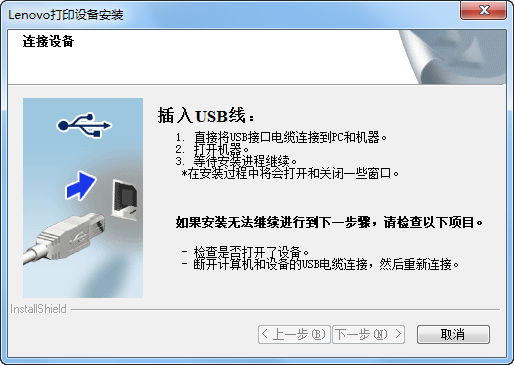 联想M7400打印机驱动(2)
