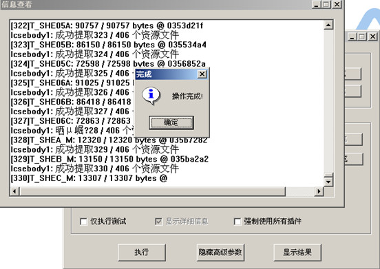 crass游戏资源提取器(1)