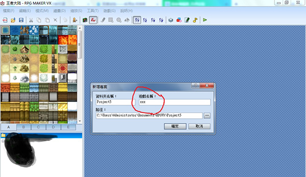 RPG制作大师VX(8)