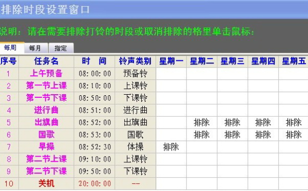 多功能电脑打铃王(1)