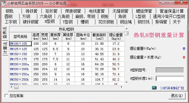 小新实用五金手册(1)