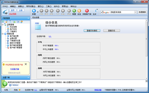 网吧版迅雷