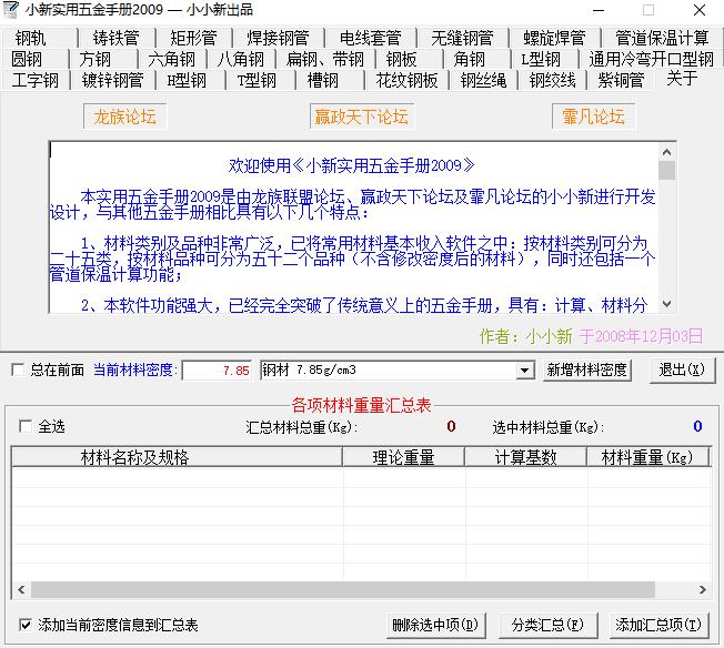 小新实用五金手册(3)