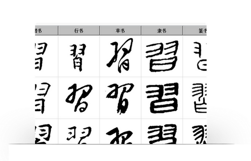 快乐习字 官方版 v1.6.9