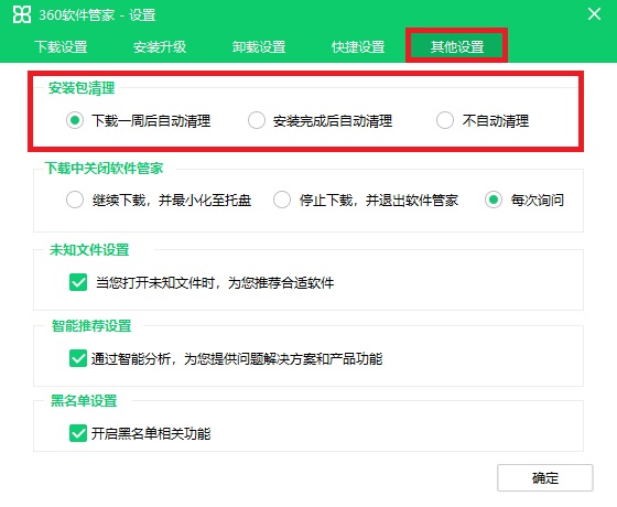 360软件管家 免费版v12.1.0.1004