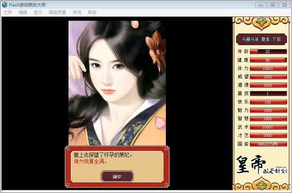 flash游戏修改大师(Flash Game Master) v3.3