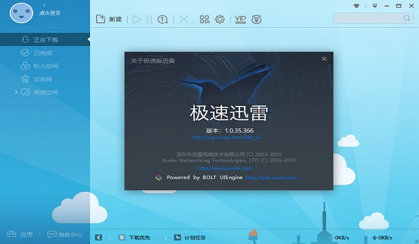 迅雷极速版(1)