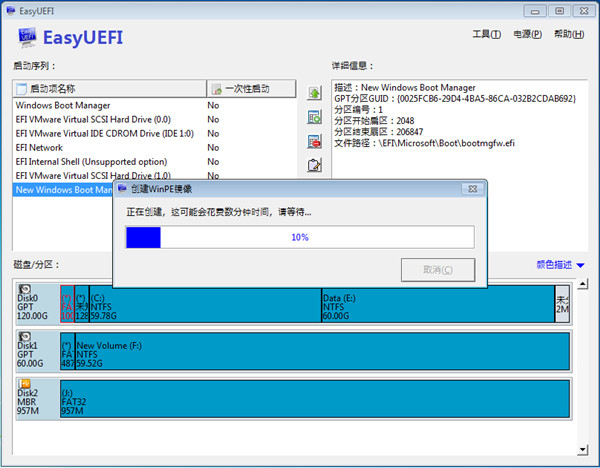 EasyUEFI(3)