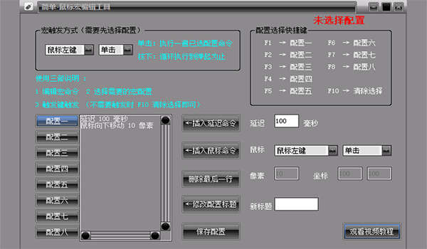 简单鼠标宏编辑工具(1)