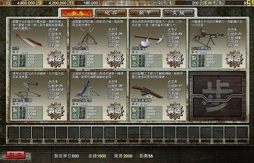 八年抗战2 中文版