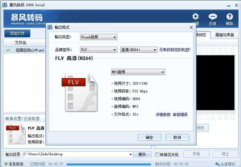 暴风转码