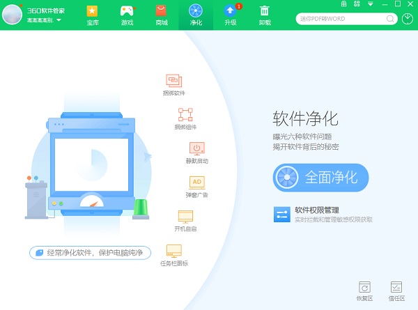 360软件管家 免费版v12.1.0.1004