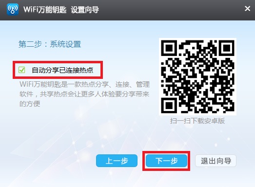 笔记本wifi万能钥匙(10)