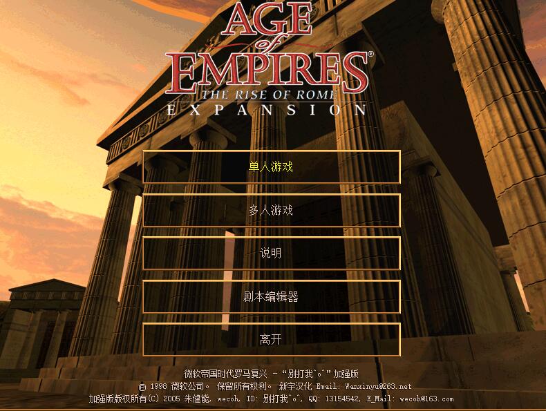 帝国时代罗马复兴(2)