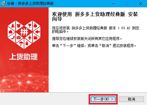 拼多多上货助理(3)