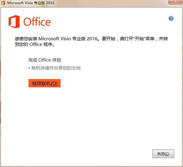 visio2016(3)