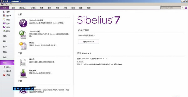 Sibelius 打谱软件 v8.6.1