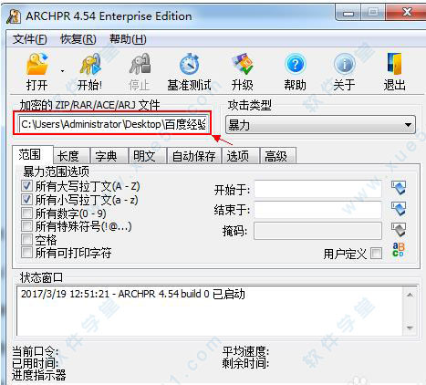 ARCHPR 中文版
