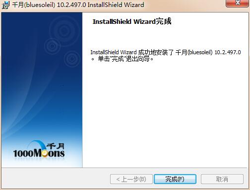 千月BlueSoleil(7)