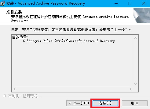 ARCHPR 中文版
