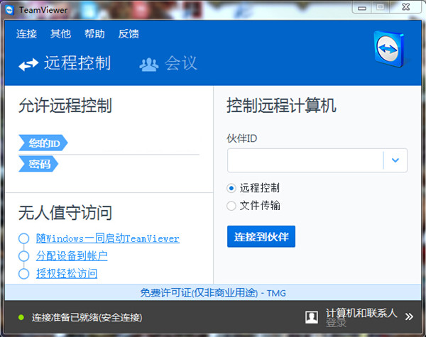teamviewer(2)