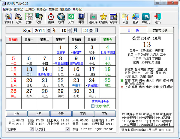 实用万年历(1)