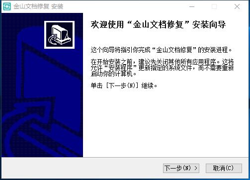 金山文档修复(2)
