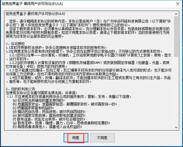 坦克世界盒子 官方版v2.0.6.0