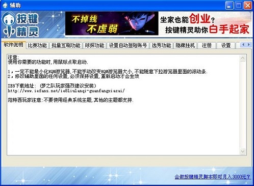 qq梦之队 V4.24免费试用版