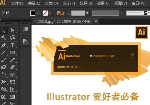 Adobe Illustrator CS6 中文版