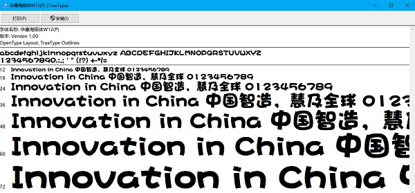 华康海报体(1)