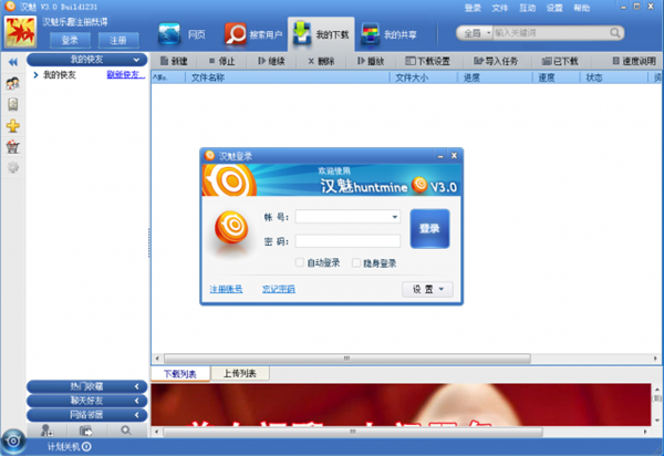 汉魅 官方最新版v3.0.0.23