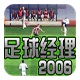 FM2006 官方版 v6.03