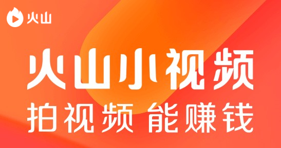 火山直播 电脑版 v9.5.0