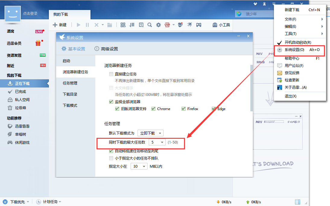 迅雷7 纯净版v7.9.44.5056